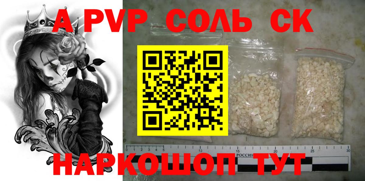 A-PVP кристаллы  A PVP  Лесосибирск  A-PVP крисы CK  Alpha PVP мука  Вход с VPN 