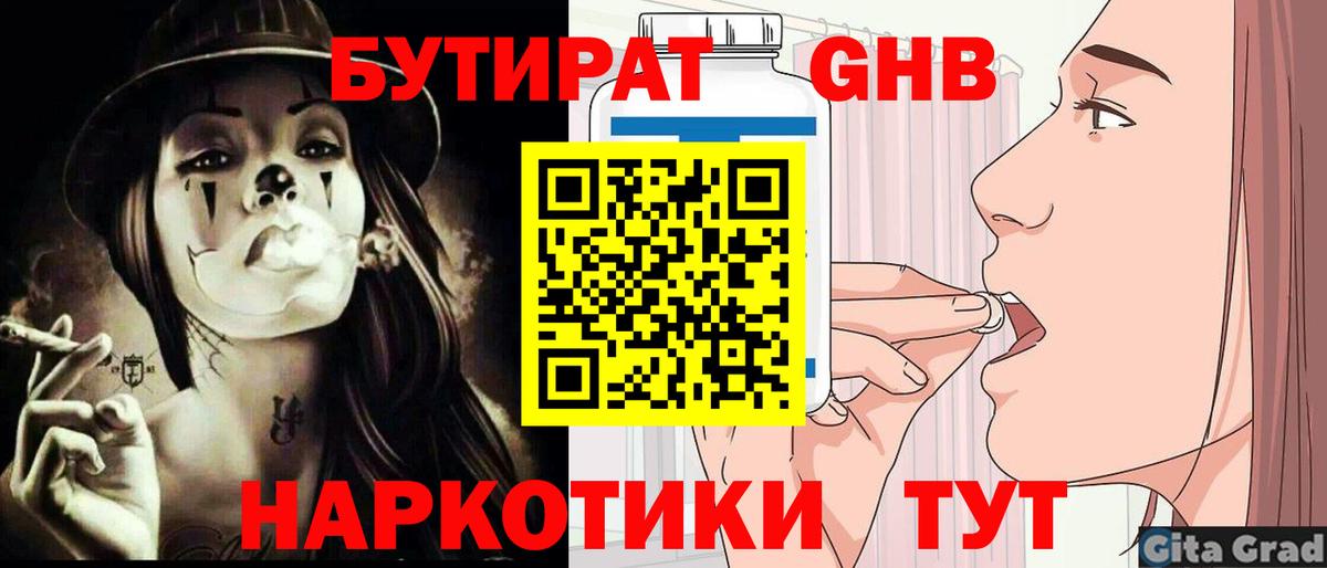 БУТИРАТ Лесосибирск