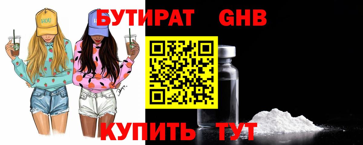 Лесосибирск  БУТИРАТ  Вход с VPN  БУТИРАТ GHB 