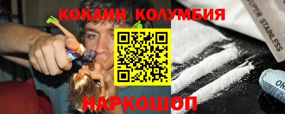 COCAIN Columbia  Вход с VPN  Лесосибирск  Cocaine 97% 