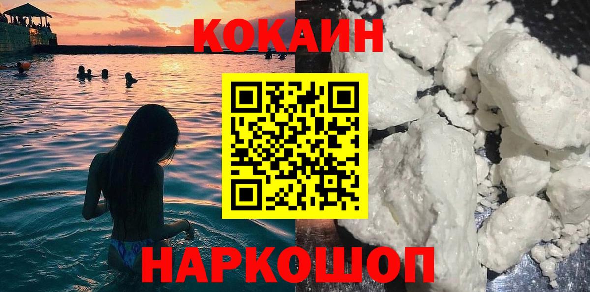 Cocaine FishScale Лесосибирск