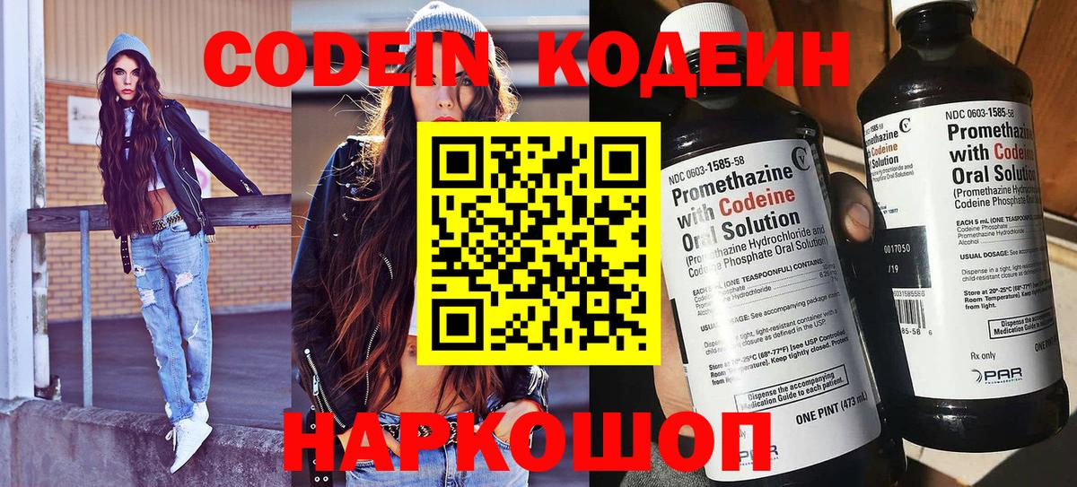 Кодеин напиток Lean (лин)  Codein напиток Lean (лин)  Лесосибирск  Вход с VPN 
