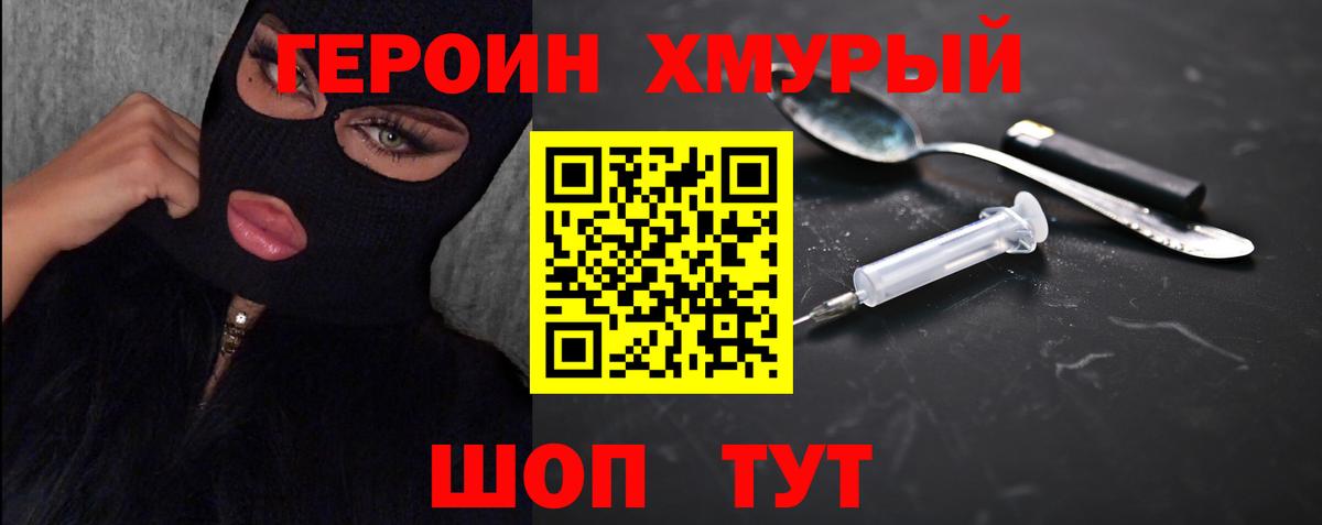 ГЕРОИН VHQ Лесосибирск