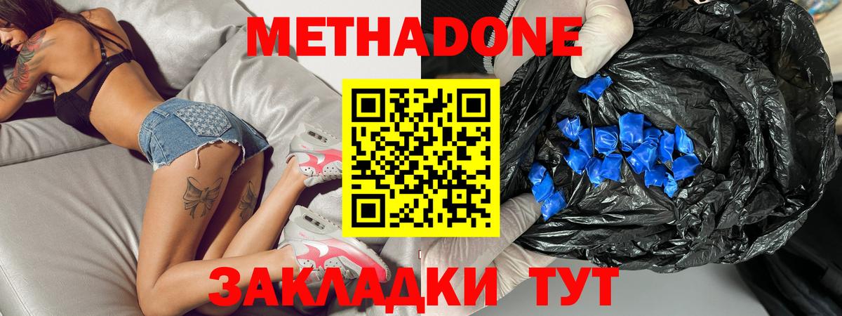 МЕТАДОН мёд Лесосибирск